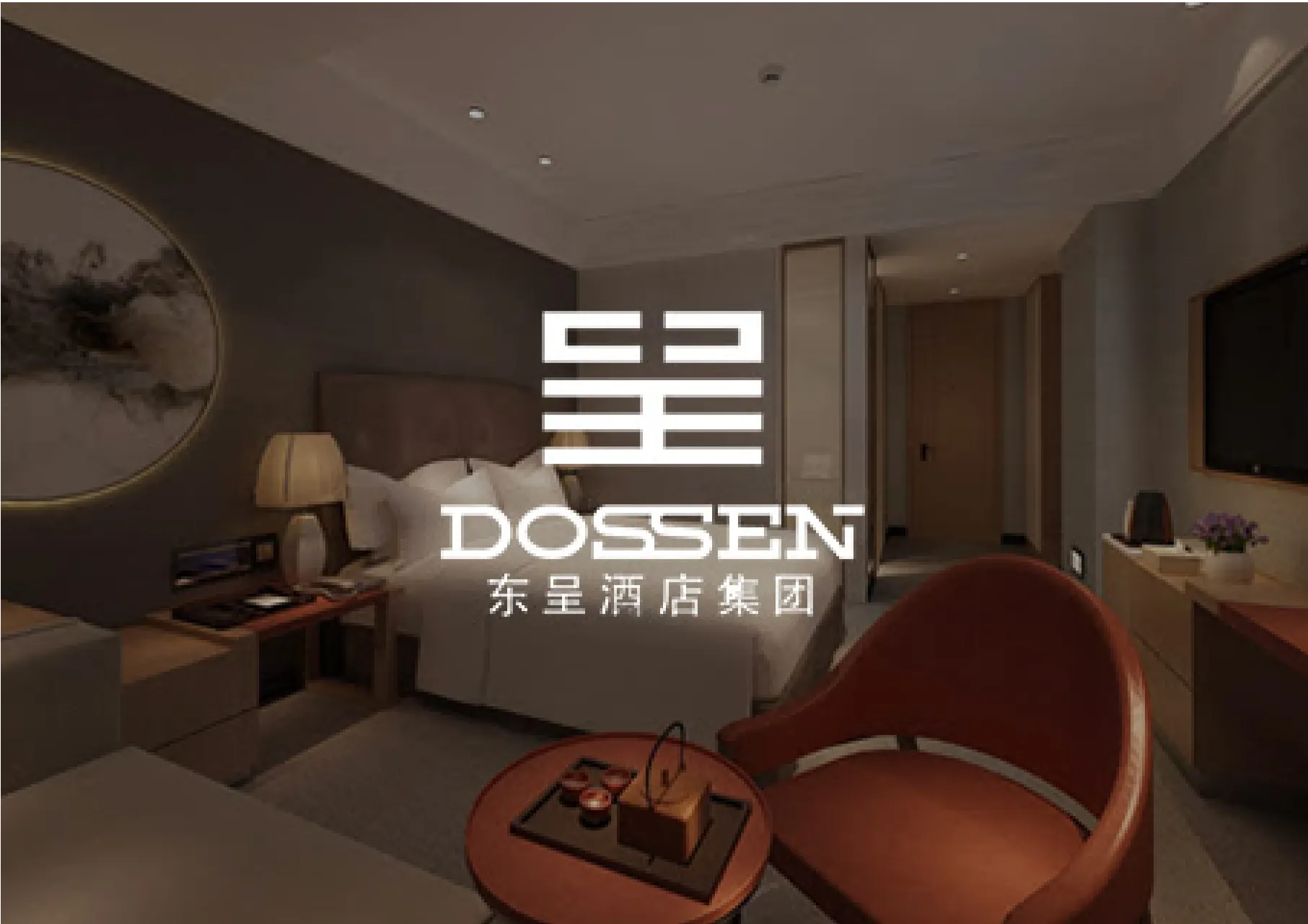 东呈集团