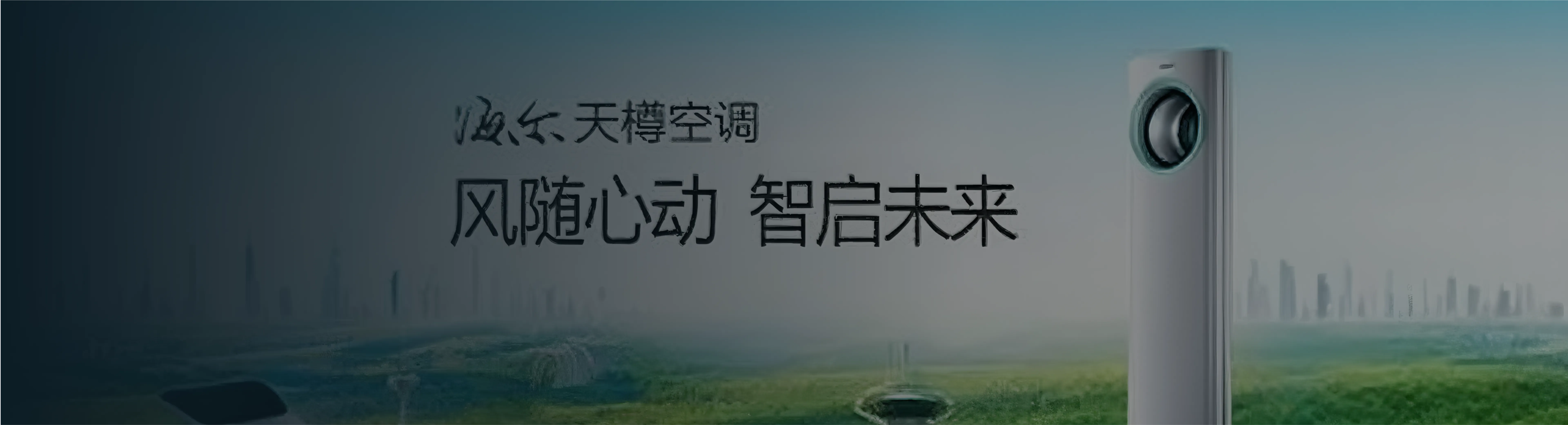 海尔空调
