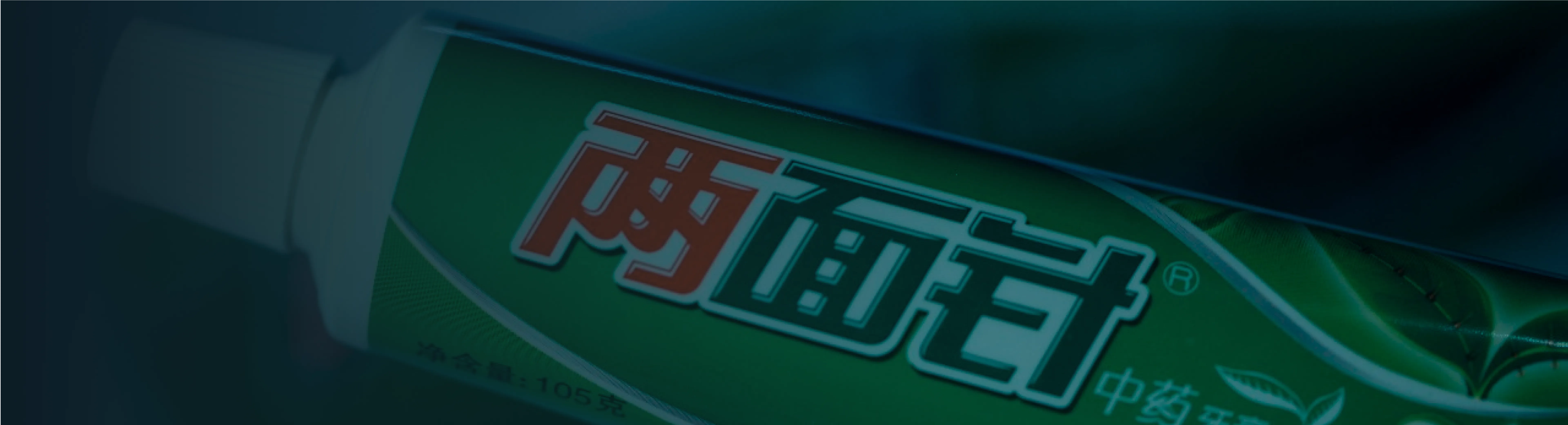 两面针